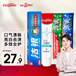 Colgate 高露洁 牙膏套装 冰爽120g*2+劲白120g+洁银90g