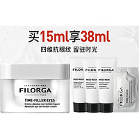 FILORGA 菲洛嘉 逆时光眼霜15ml+十全大补面膜7ml*3+逆时光面霜2ml