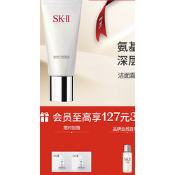 SK-II 护肤洁面霜 长管 120g（赠 小灯泡0.7ml*2+神仙水10ml）