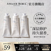 尚彩菲 Atelier Rebul AtelierRebul土耳其AR杏奶护手霜3支装香氛滋润保湿秋冬呵护双手