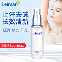 leiman 雷曼 清爽止汗喷雾 50ml*2瓶