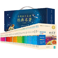《引领孩子走进经典名著》(全套32册)