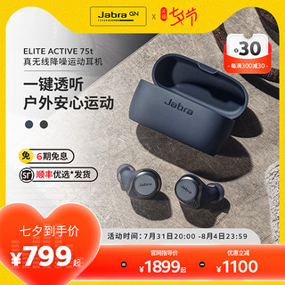 Jabra 捷波朗 Elite Active 75t 无线充电版 入耳式真无线动圈主动降噪蓝牙耳机 海军蓝