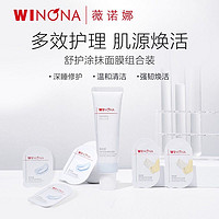 WINONA 薇诺娜 舒护涂抹面膜组合装（60g*1+4g*3+3g*2）补水保湿舒缓修护温和清洁