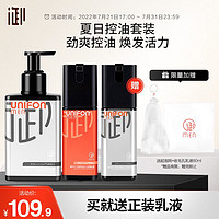 UNIFON MEN 御MEN 御泥坊男士清爽控油补水2件套护肤套装（洁面液150ml+保湿露80ml ）男士洗面奶套装 七夕礼物送男友