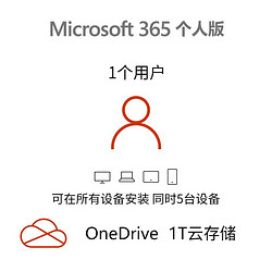 Microsoft 微软 Office365家庭版密钥Win/Mac2021激活码