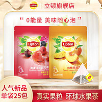 Lipton 立顿 莓果红茶蜜桃芒果红茶袋包25包45克环球水果茶多口味可选