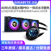 GIGABYTE 技嘉 AORUS一体式240水冷CPU散热器RGB风扇360mm冷排LCD
