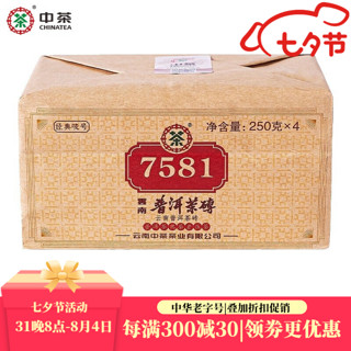 中茶 口粮茶经典7581普洱茶熟砖茶250g *4