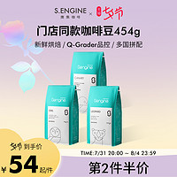 S.ENGINE 鹰集 咖啡云南巴西埃塞哥伦比亚咖啡豆意式手冲黑咖啡提神新鲜烘培