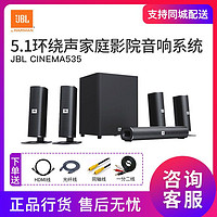 JBL 杰宝 CINEMA535家庭影院5.1声道蓝牙壁挂音响一体功放电视电脑音箱