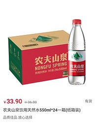 农夫山泉矿泉水550ml*24瓶