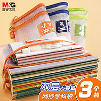 M&G 晨光 A4文件袋 透明网格学科分类袋3个装