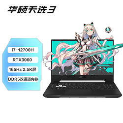 ASUS 华硕 天选3 2022 i7-12700H RTX 3060