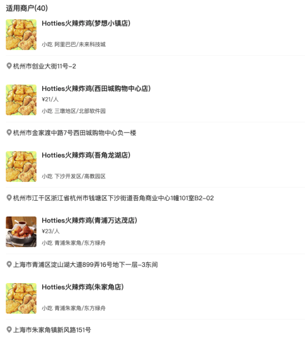 上海+杭州40店通用!Hotties火辣炸鸡 单双人纷享套餐