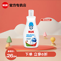 NUK 婴幼儿奶瓶清洁剂儿童婴儿宝宝玩具餐具清洁液500ml