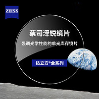 ZEISS 蔡司 泽锐1.56钻立方铂金膜2片+送品牌镜框一副