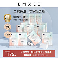 EMXEE 嫚熙 一次性内裤产妇产后月子纯棉免洗旅行共15盒60条