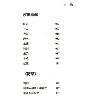 文学作品集 鲁迅文集：故事新编 （定价32）