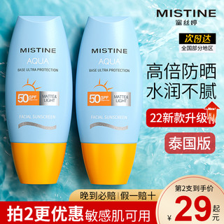 Mistine 蜜丝婷 防晒霜面部女小黄帽蜜丝婷学生男身体隔离正品蜜思婷  40ml
