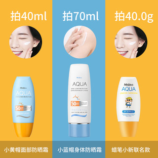 Mistine 蜜丝婷 防晒霜面部女小黄帽蜜丝婷学生男身体隔离正品蜜思婷  40ml