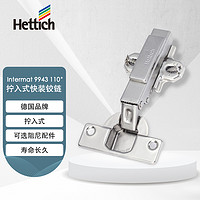 Hettich 海蒂诗 Intermat 9943衣柜橱柜门合页门德国进口快装铰链单个装