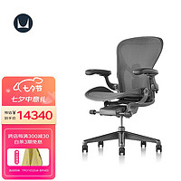 HermanMiller 赫曼米勒  Aeron座椅 碳灰色电脑椅办公椅人体工学座椅家用 轻奢款 中号