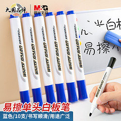 M&G 晨光 AWMY2202 单头白板笔 蓝色 10支装
