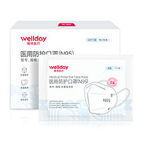 WELLDAY 维德 N95无呼吸阀一次性医用防护口罩
