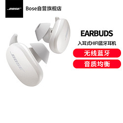 BOSE 博士 Earbuds无线消噪耳塞 岩白色 真无线蓝牙耳机