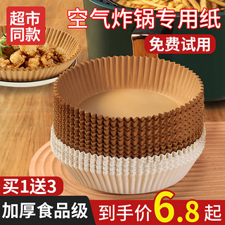 PISSA 空气炸锅专用纸盘 32张