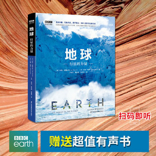 当当网  bbc科普三部曲共3册 精装版 地球+生命+海洋 少年儿童百科知识科普读物