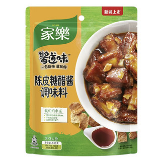 家乐陈皮糖醋调料4袋装调味料HHH