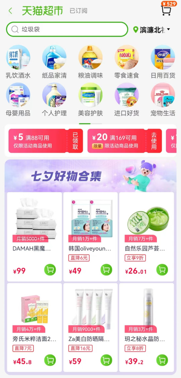 天猫超市 领满88-5/169-20元优惠券