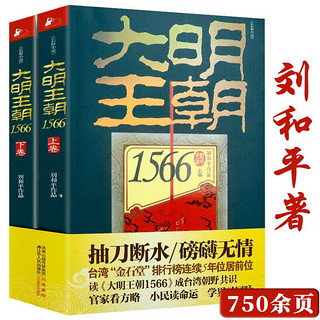 明史（上下卷）长篇历史小说探秘大明朝简史嘉靖执政之谜的陋规的明清的腐败与反腐败趣说历史通俗读物书籍