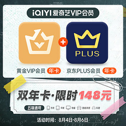 iQIYI 爱奇艺 黄金会员年卡+京东PLUS年卡