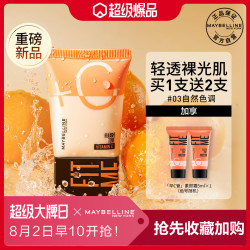 MAYBELLINE 美宝莲 早C管隔离妆前乳液三合一轻薄提亮保湿素颜霜