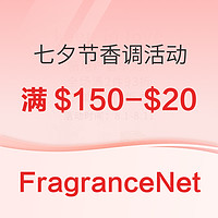 促销活动：FragranceNet中文官网 七夕节香调活动