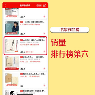 《人间烟火，最抚人心》 （汪曾祺）