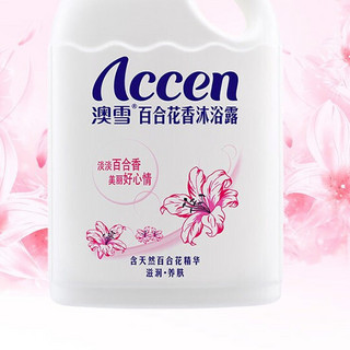 ACCEN 澳雪 百合花香沐浴露 900