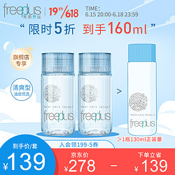 freeplus 芙丽芳丝 爽肤化妆水清爽freeplus男士女补水保湿160ml