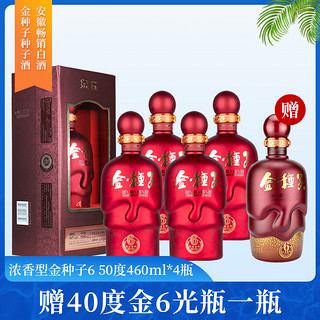 金种子 50度460mL*4瓶金种子6礼盒装浓香型白酒