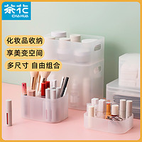 茶花 CHAHUA美纳化妆品口红桌面收纳盒小盒子收纳透明磨砂护肤品收纳箱