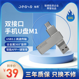 联想指思JesisU盘USB3.1TYPE-C手机电脑两用双头 32g M1