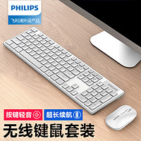 PHILIPS 飞利浦 无线键盘鼠标套装静音超薄办公商务游戏键鼠套装笔记本电脑男女生通用 白色（单键盘）