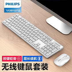 PHILIPS 飞利浦 无线键盘鼠标套装静音超薄办公商务游戏键鼠套装笔记本电脑男女生通用 白色（单键盘）