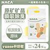 NACA豆腐混合猫砂 除臭无尘 添加原矿纳米矿晶膨润土沸石原味猫砂