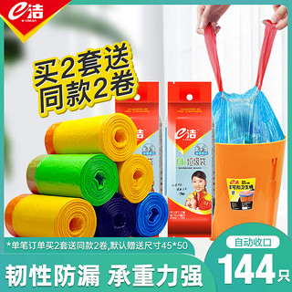 e洁喜庆款自动收口绑提式垃圾袋塑料袋学生宿舍家用厨房提绳袋