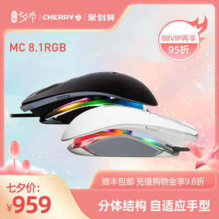 CHERRY 樱桃 MC8.1炫彩RGB电竞FPS吃鸡LOL电脑游戏光电有线鼠标宏