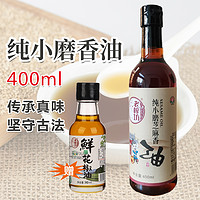 老榨坊 纯芝麻油小磨香油麻油400ml*1瓶调味凉拌火锅烹饪蘸料